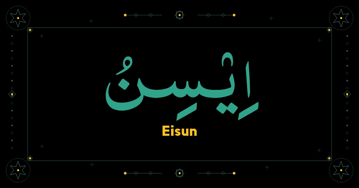 Eisun