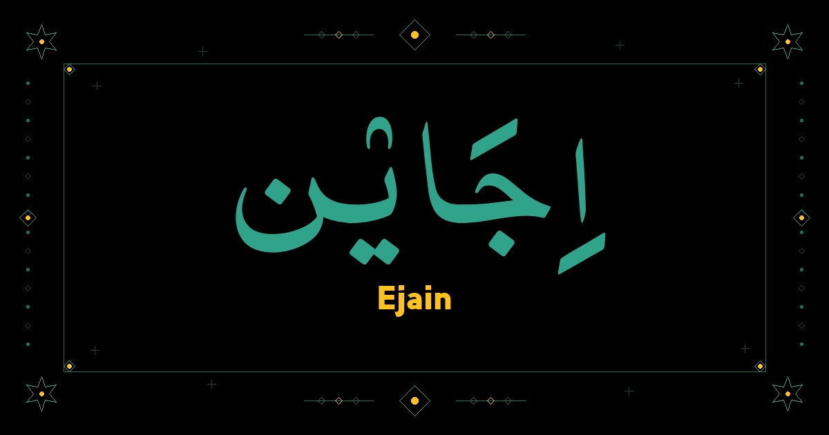 Ejain