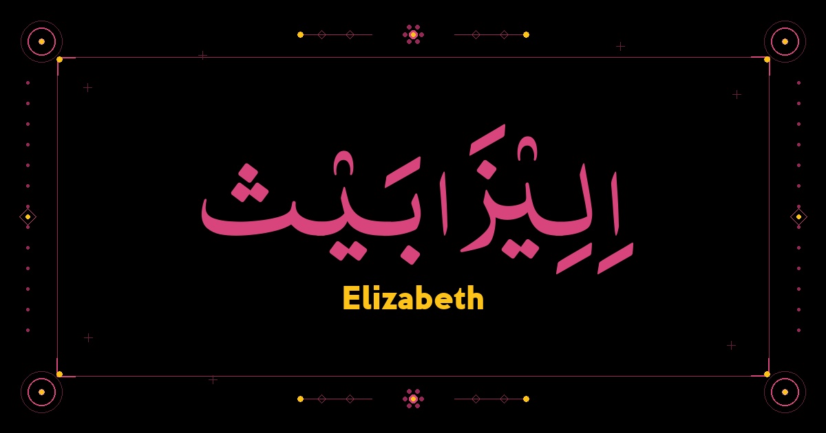 Elizabeth