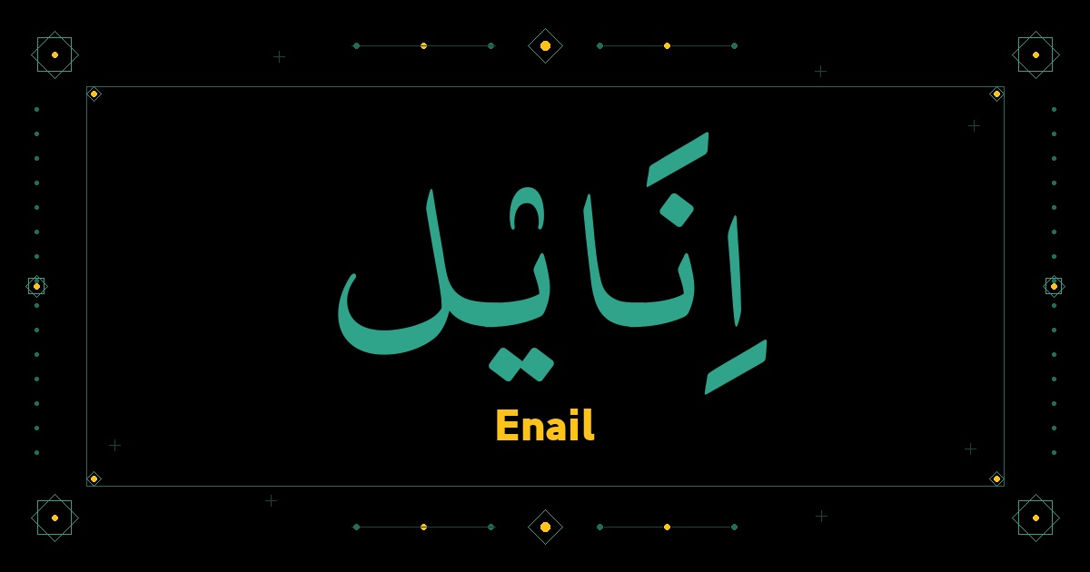 Enail