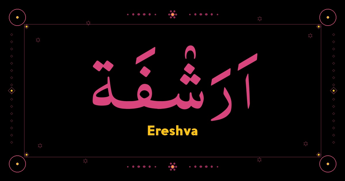 Ereshva