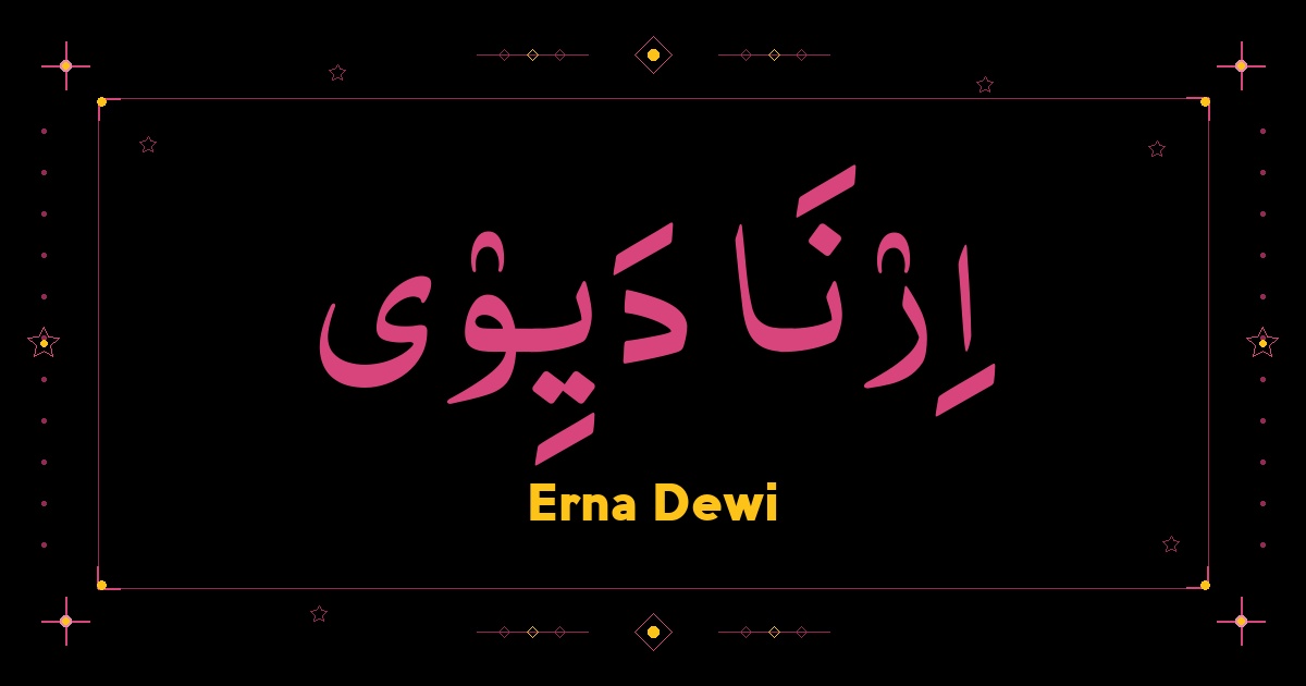 Erna Dewi