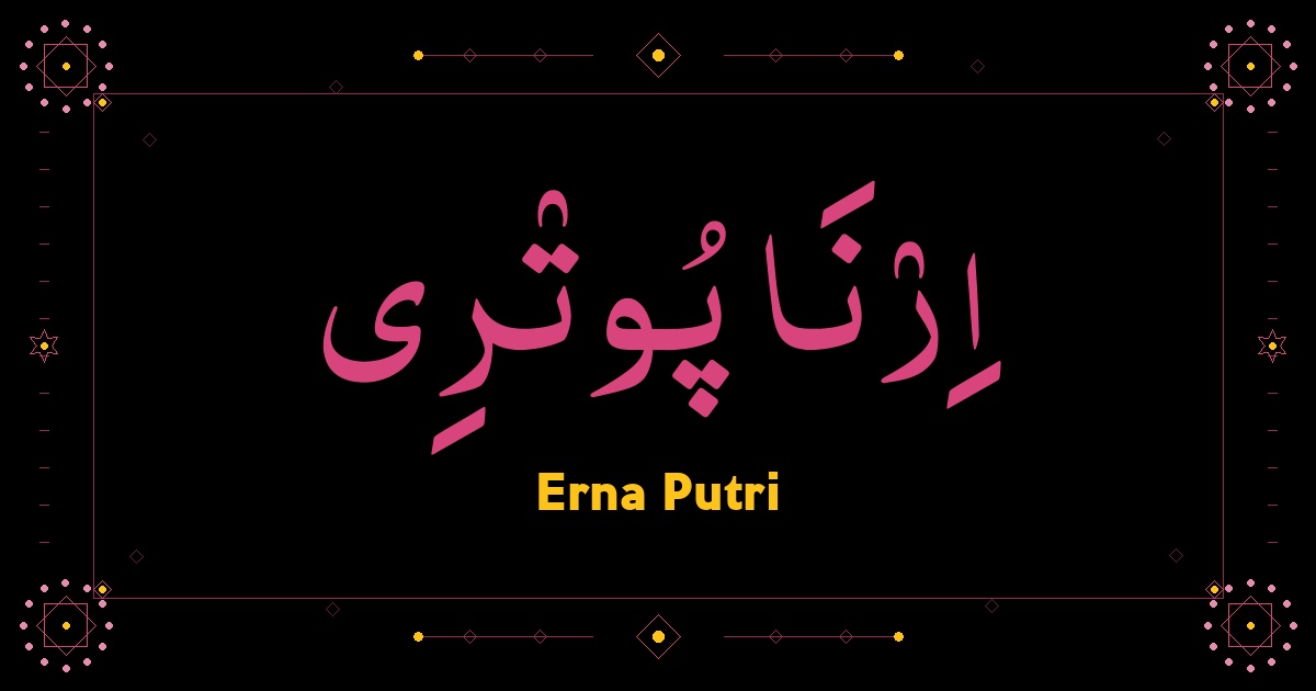 Erna Putri