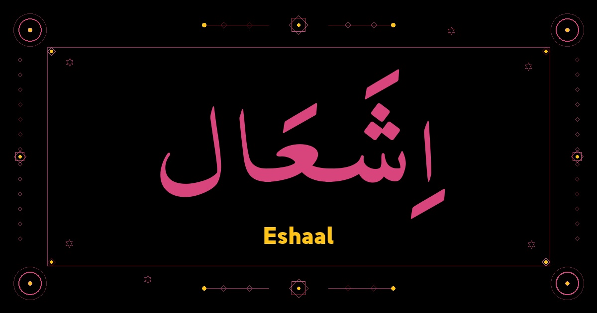 Eshaal