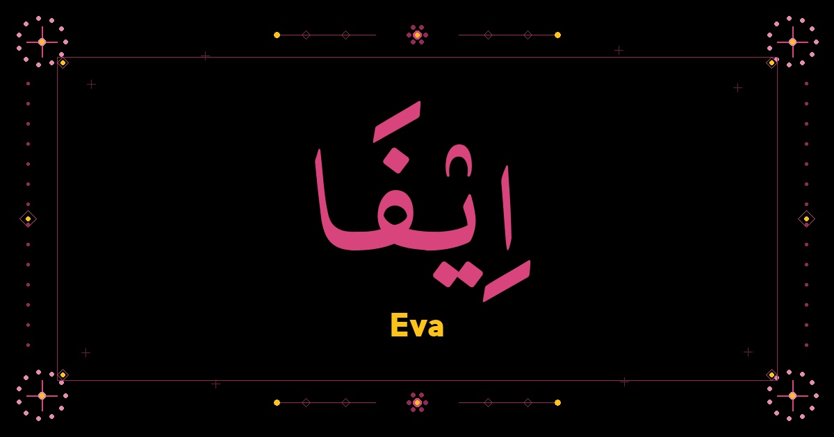 Eva