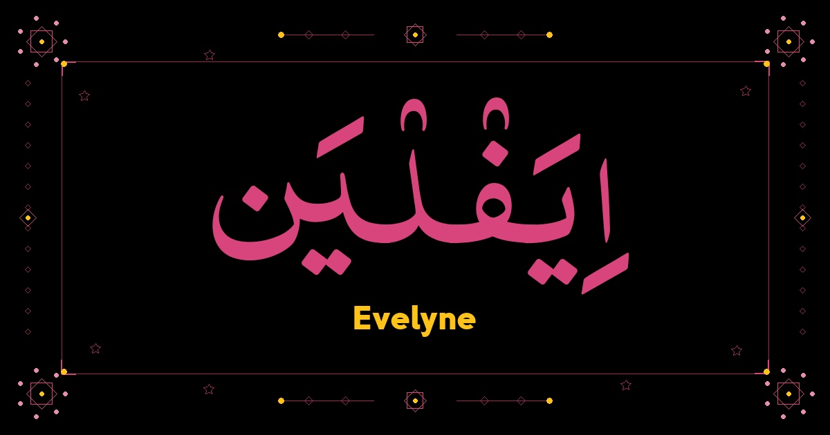Evelyne