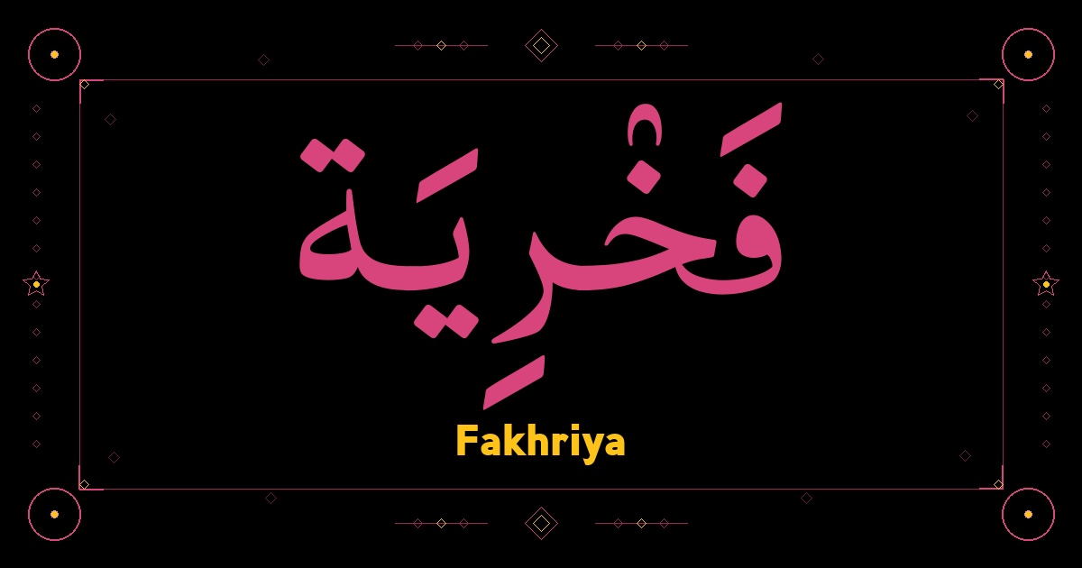 Fakhriya