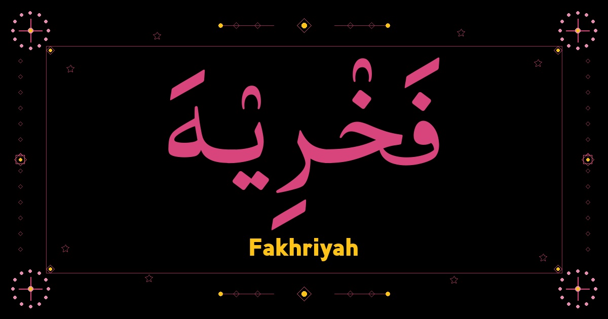 Fakhriyah