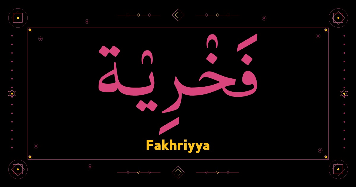 Fakhriyya