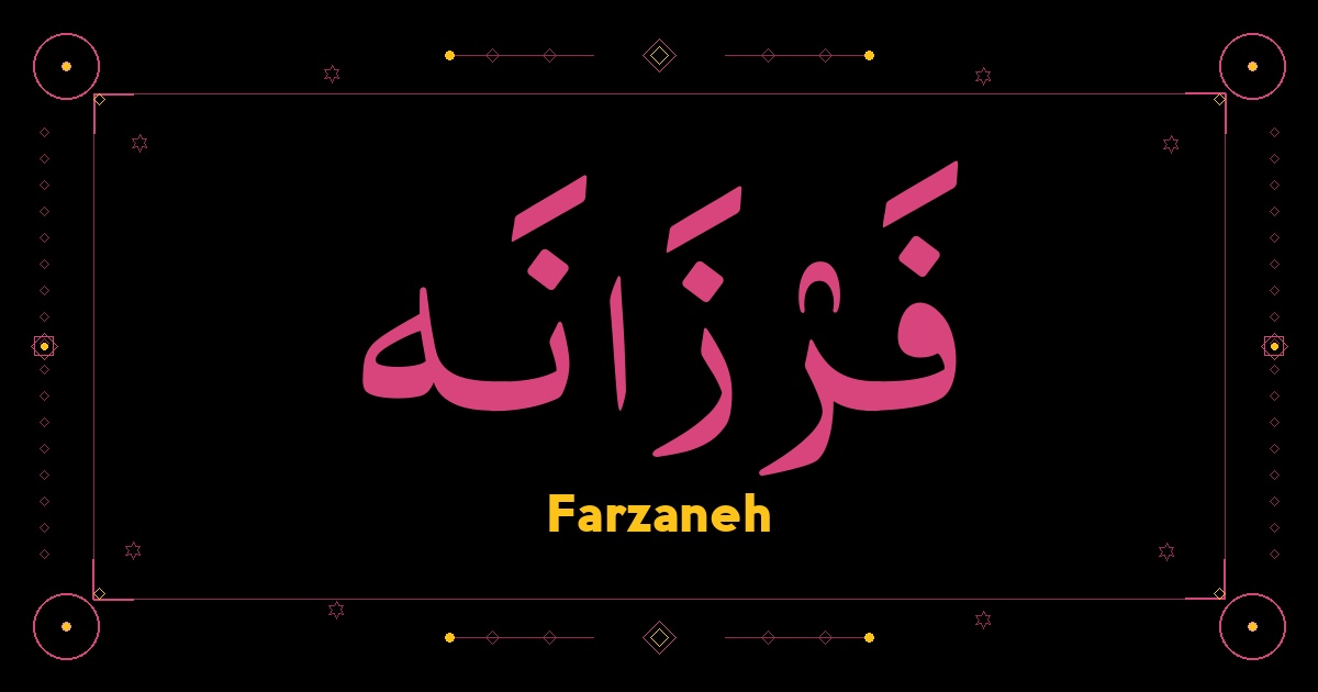 Farzaneh