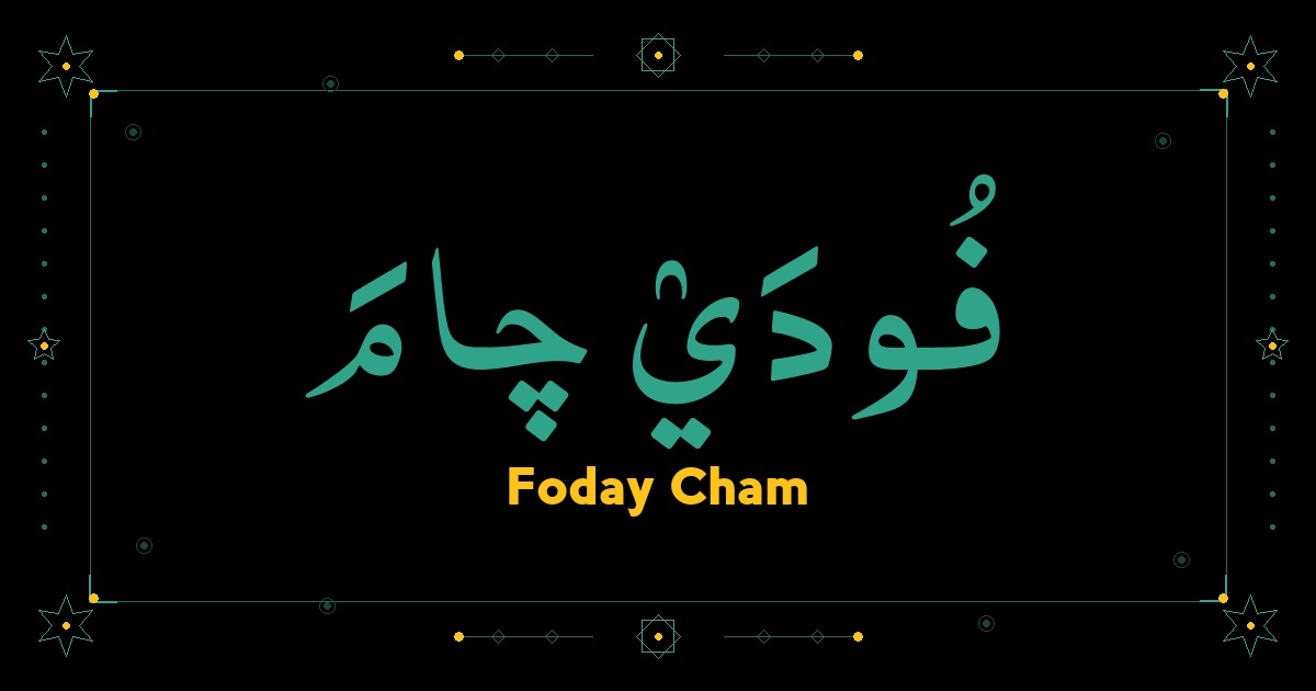 Foday Cham