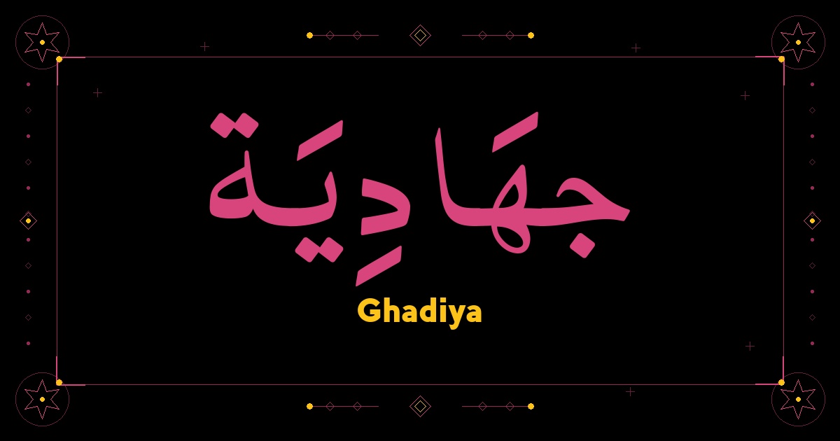 Ghadiya
