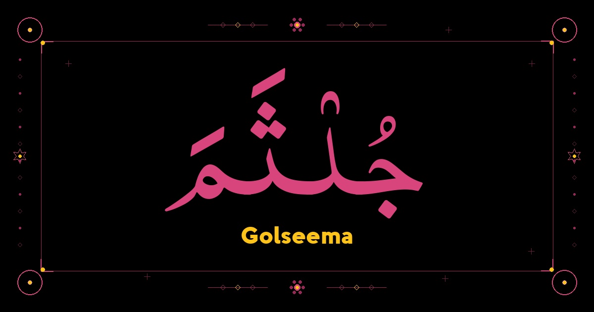 Golseema