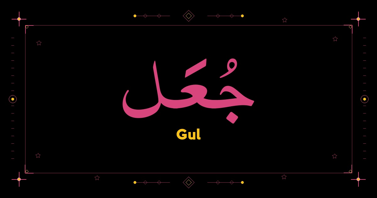 Gul
