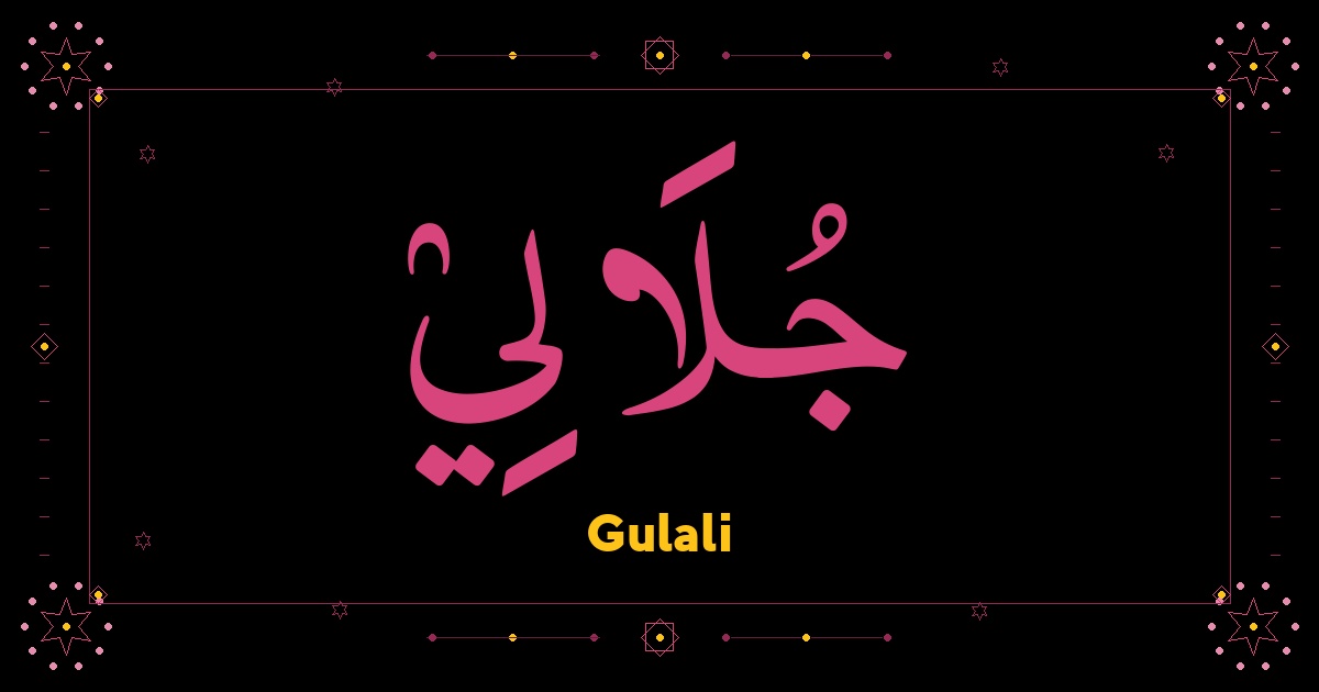 Gulali