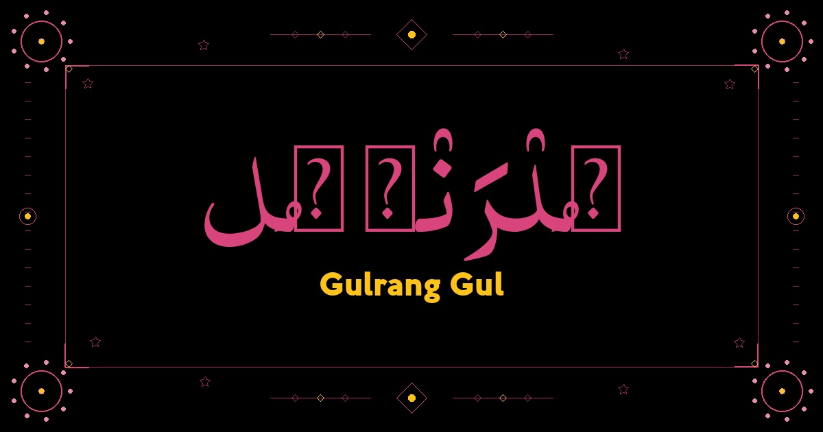Gulrang Gul