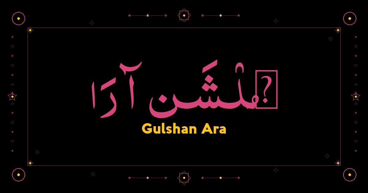 Gulshan Ara