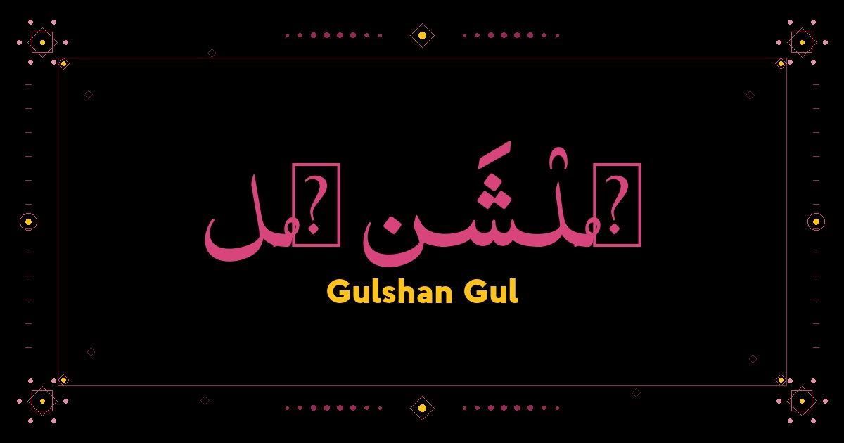 Gulshan Gul