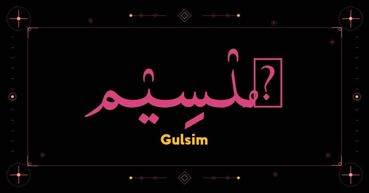 Gulsim