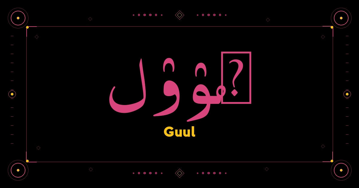 Guul