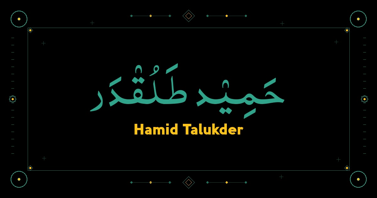 Hamid Talukder