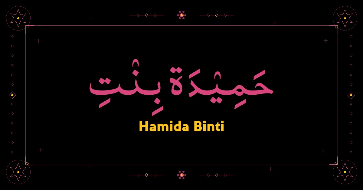 Hamida Binti