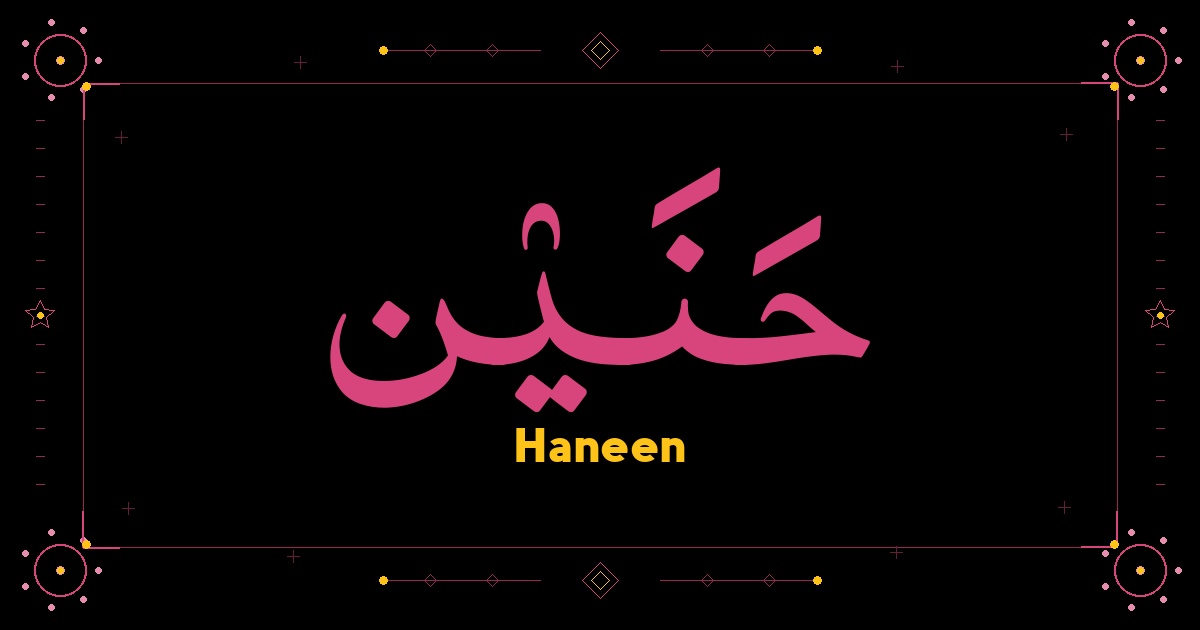 Haneen