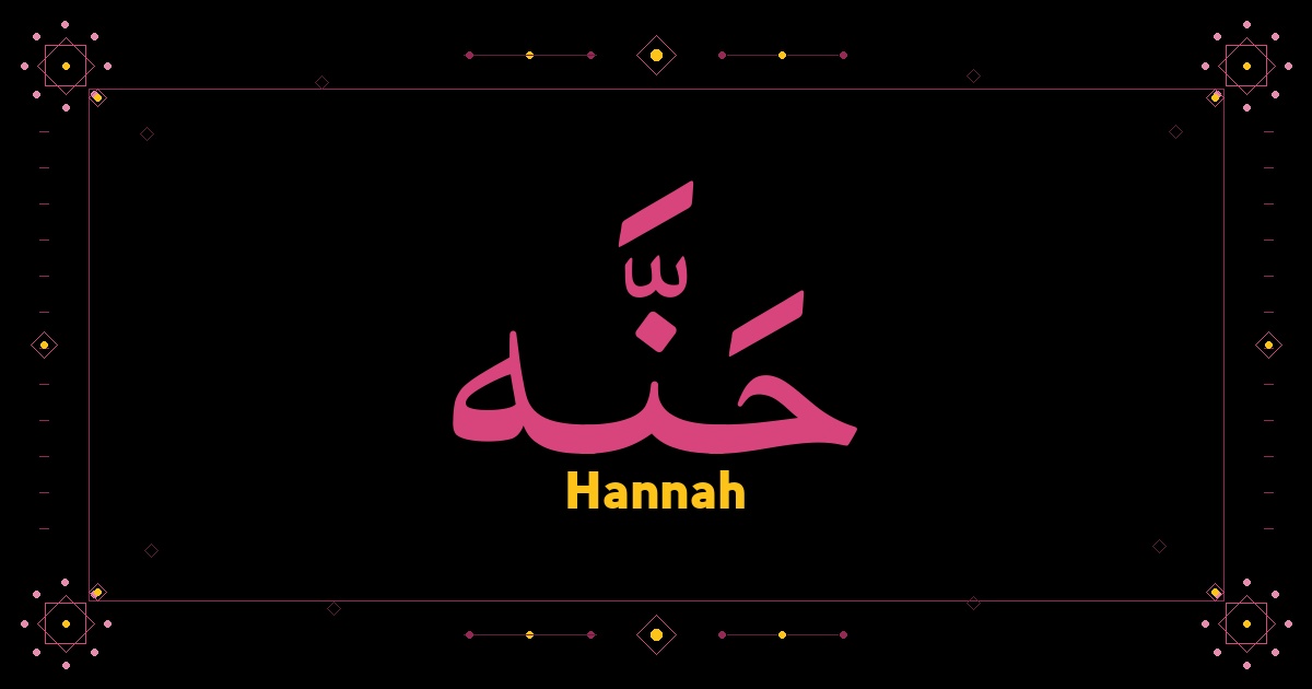Hannah