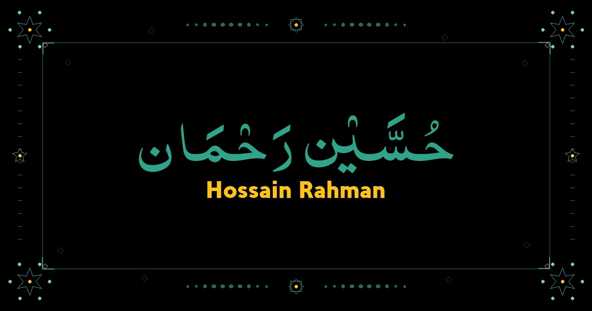 Hossain Rahman