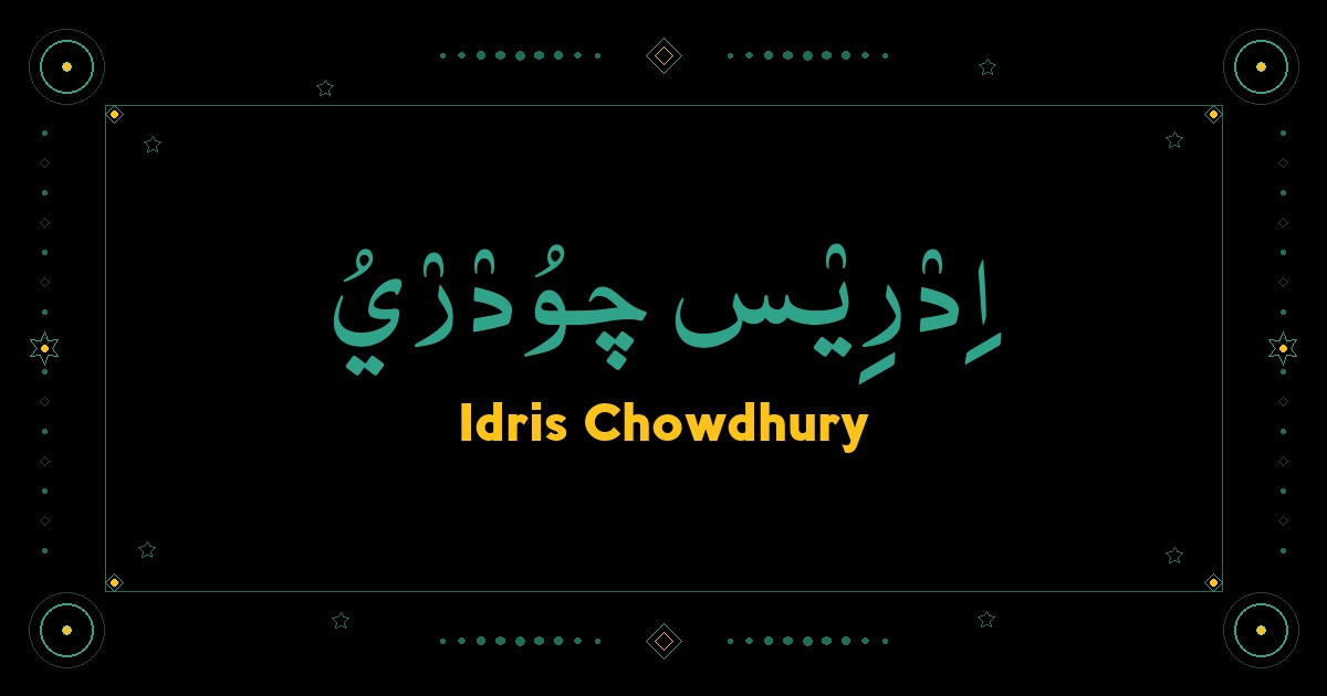 Idris Chowdhury