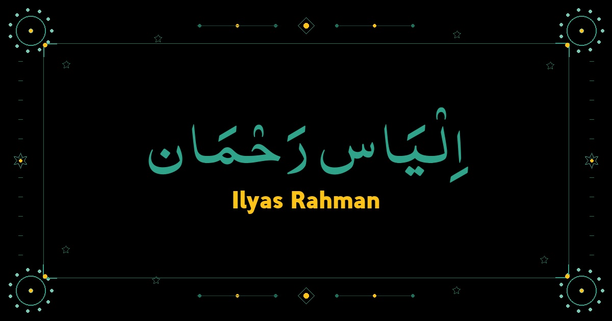 Ilyas Rahman