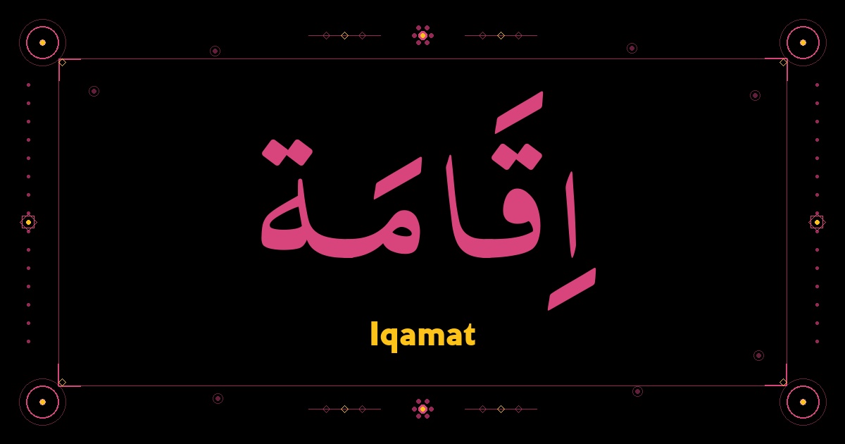 Iqamat