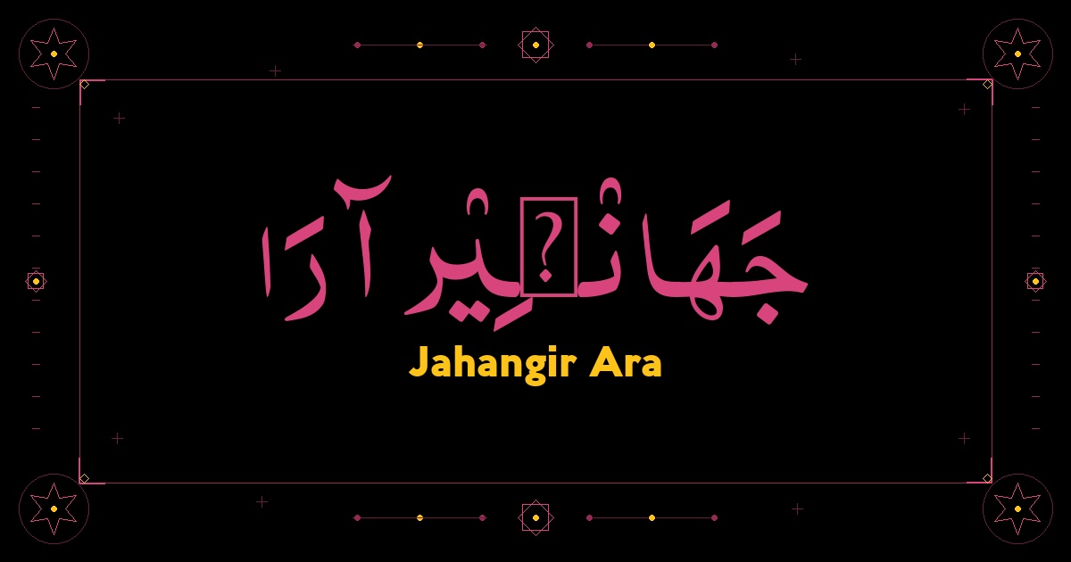 Jahangir Ara
