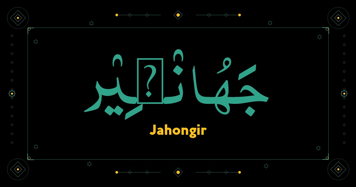 Jahongir