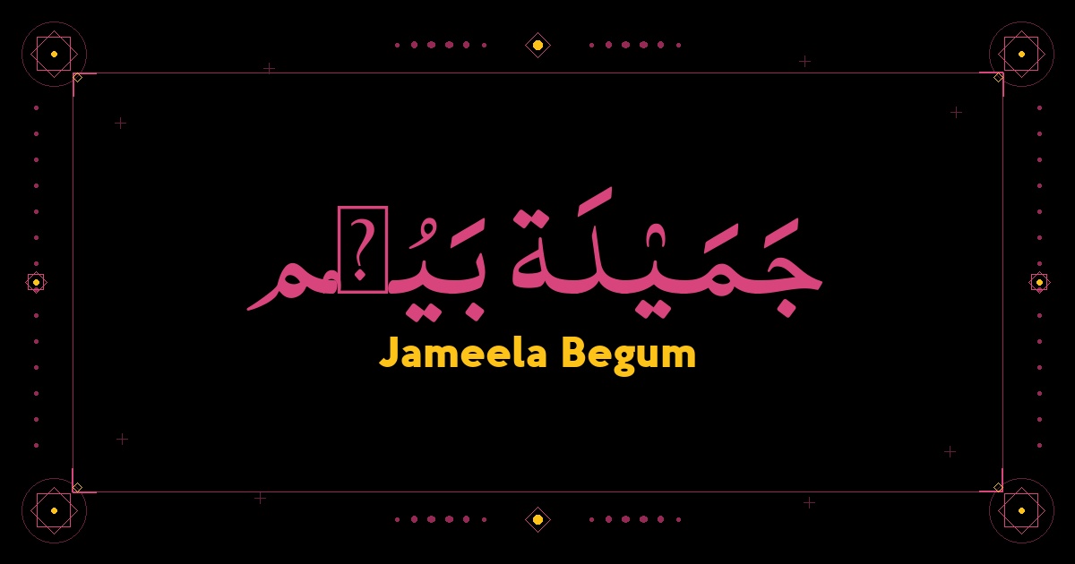 Jameela Begum