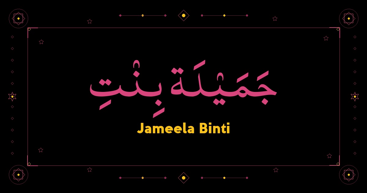 Jameela Binti