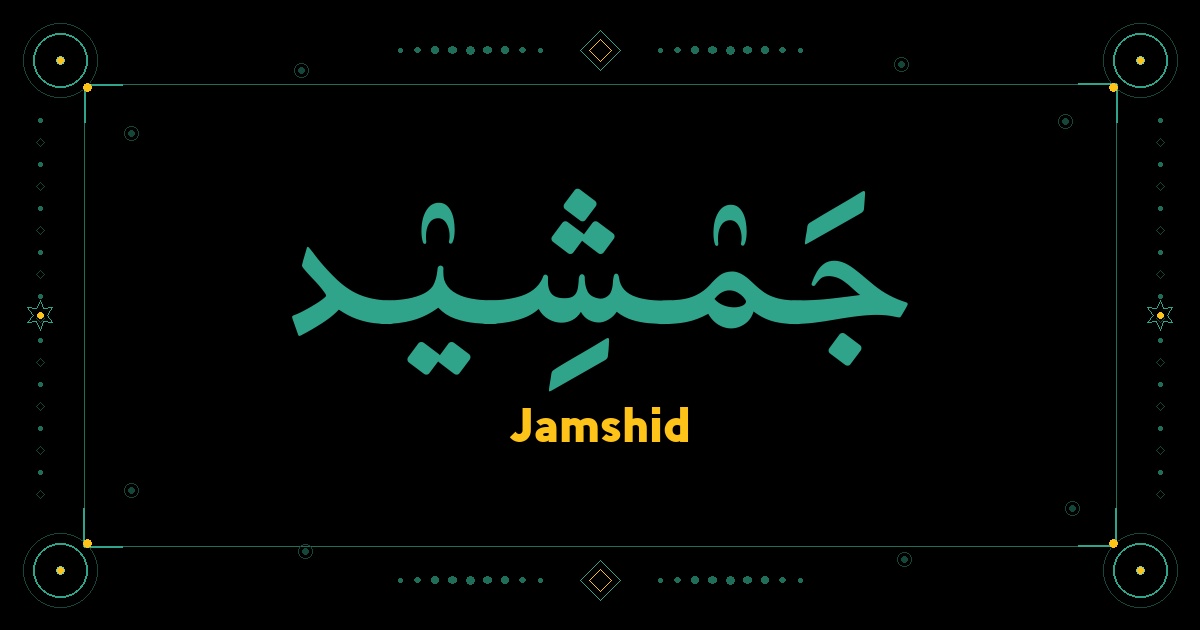 Jamshid