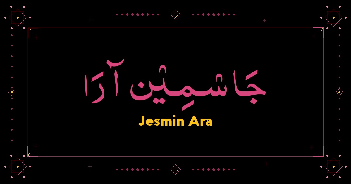 Jesmin Ara