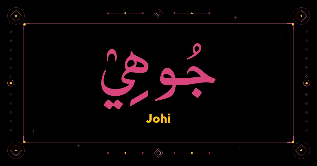 Johi