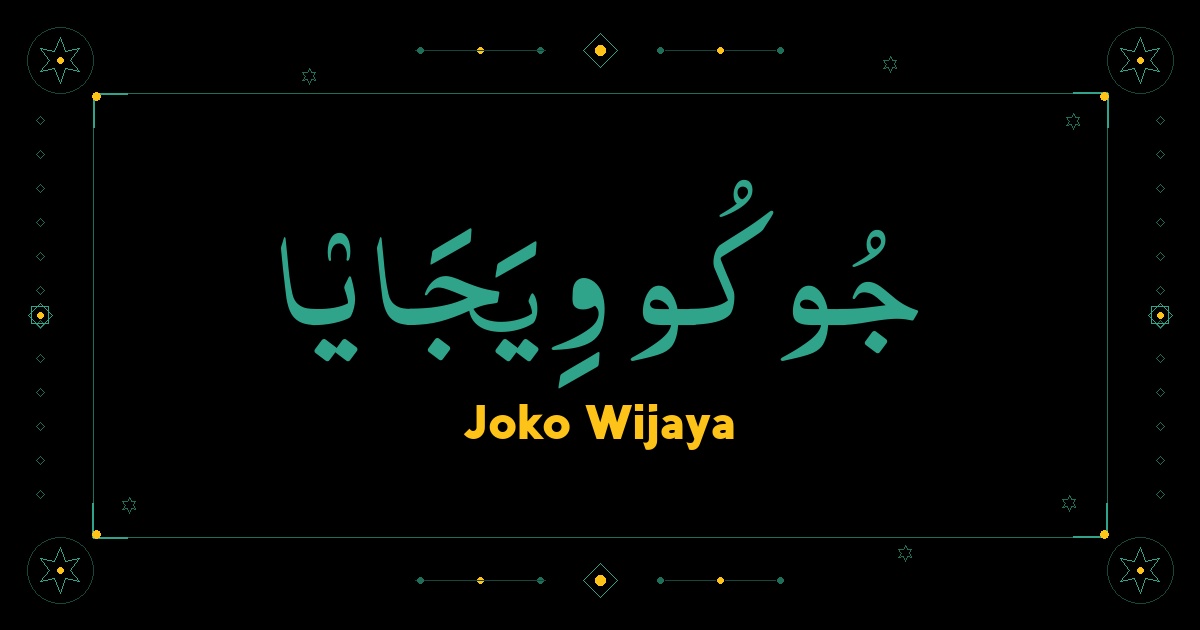 Joko Wijaya