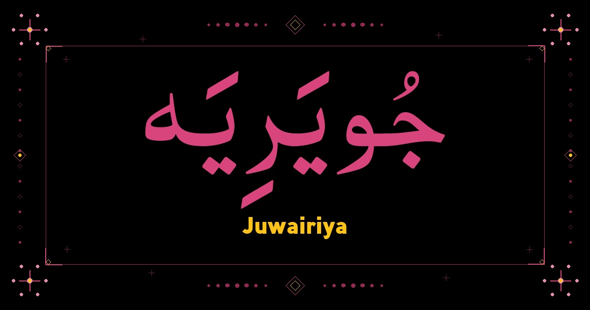 Juwairiya