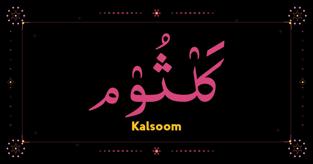 Kalsoom Name Meaning, Origin & Arabic Spelling