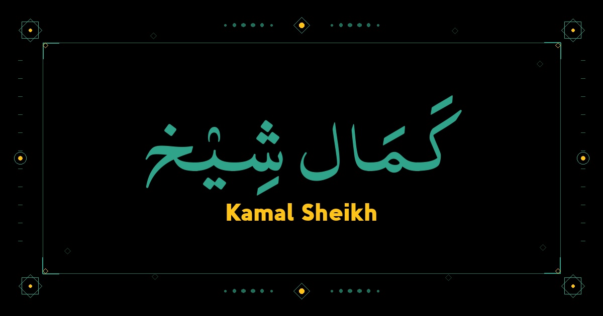 Kamal Sheikh