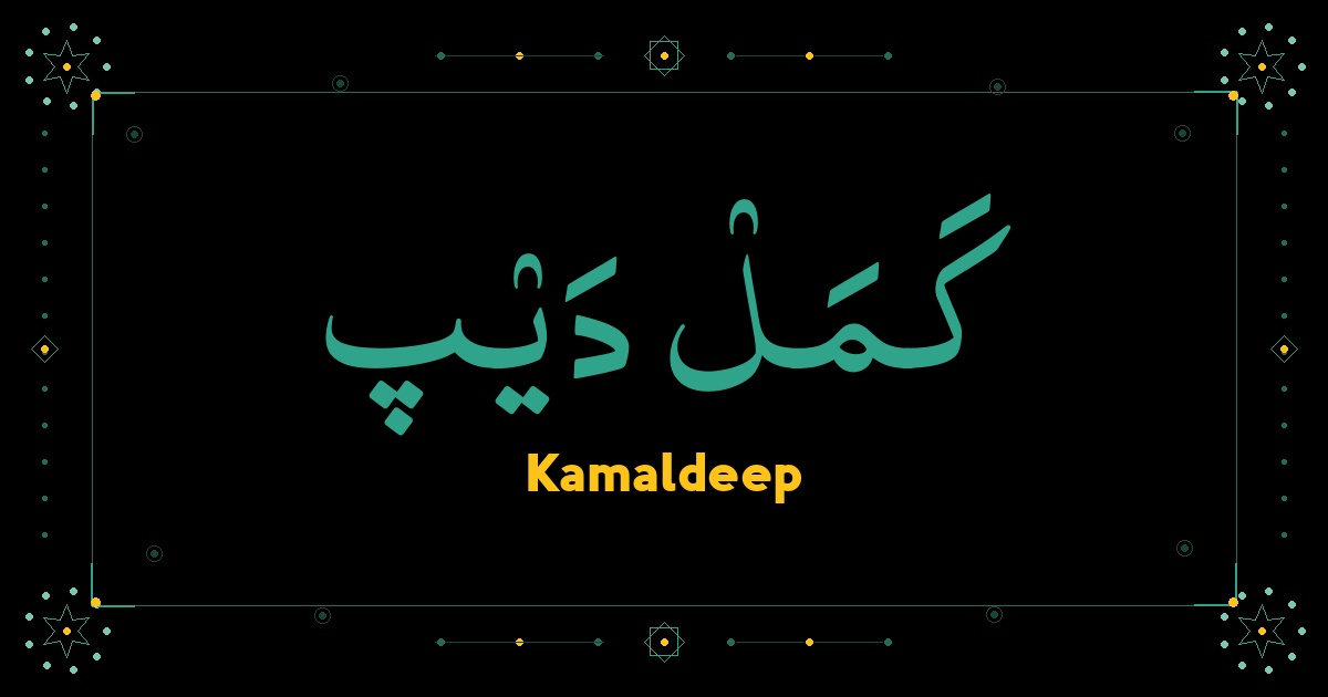 Kamaldeep