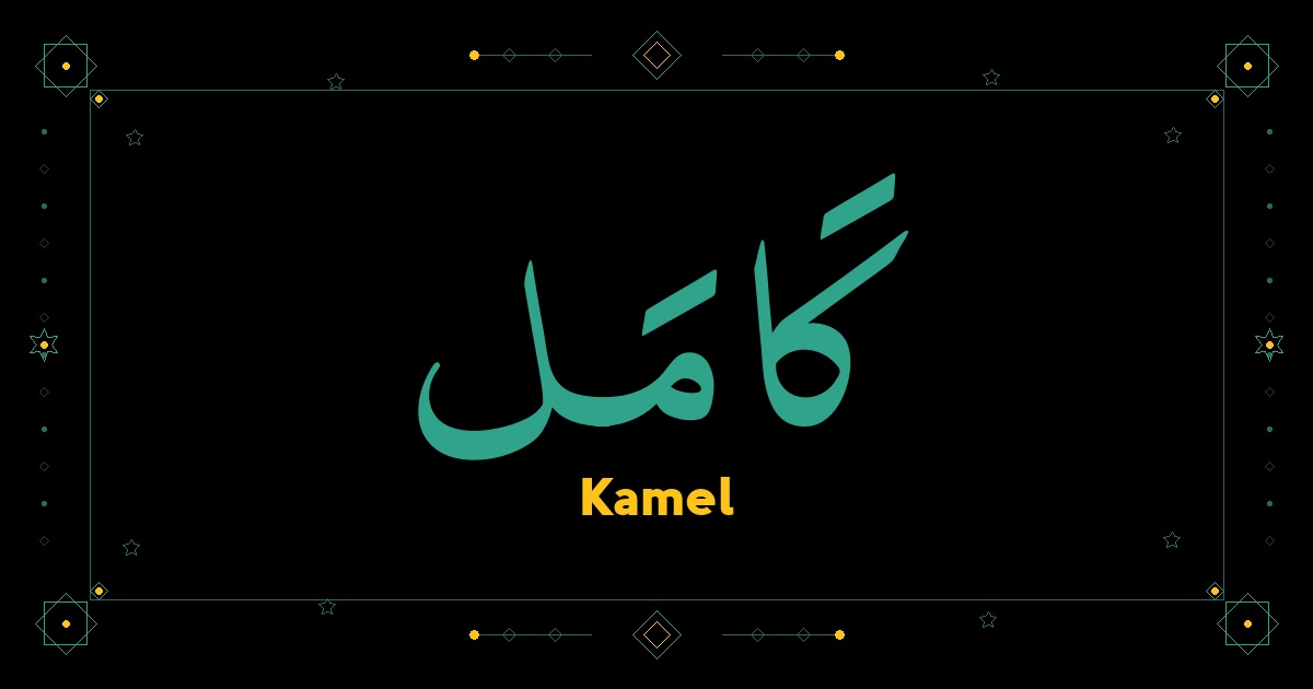 Kamel