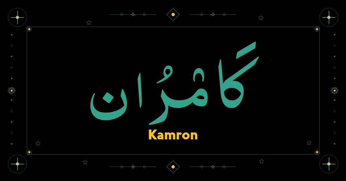 Kamron