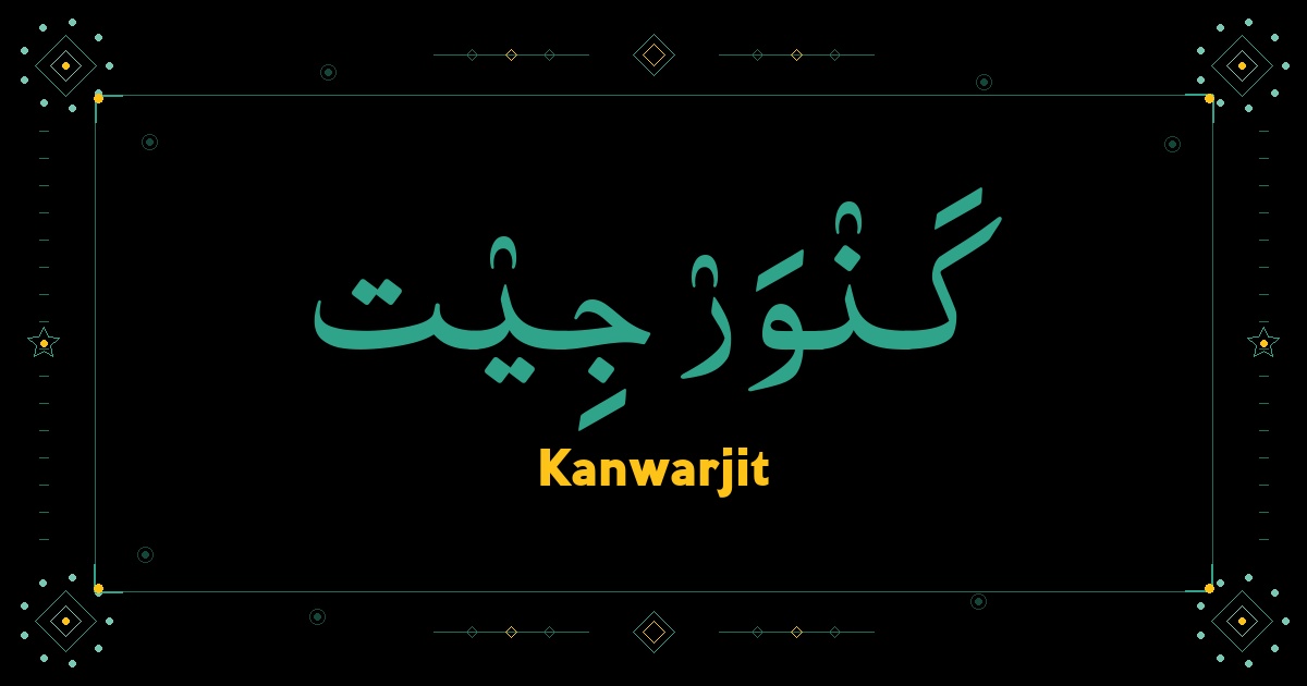 Kanwarjit