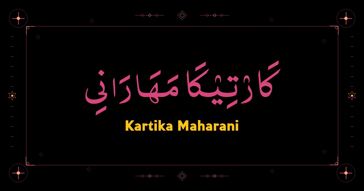 Kartika Maharani