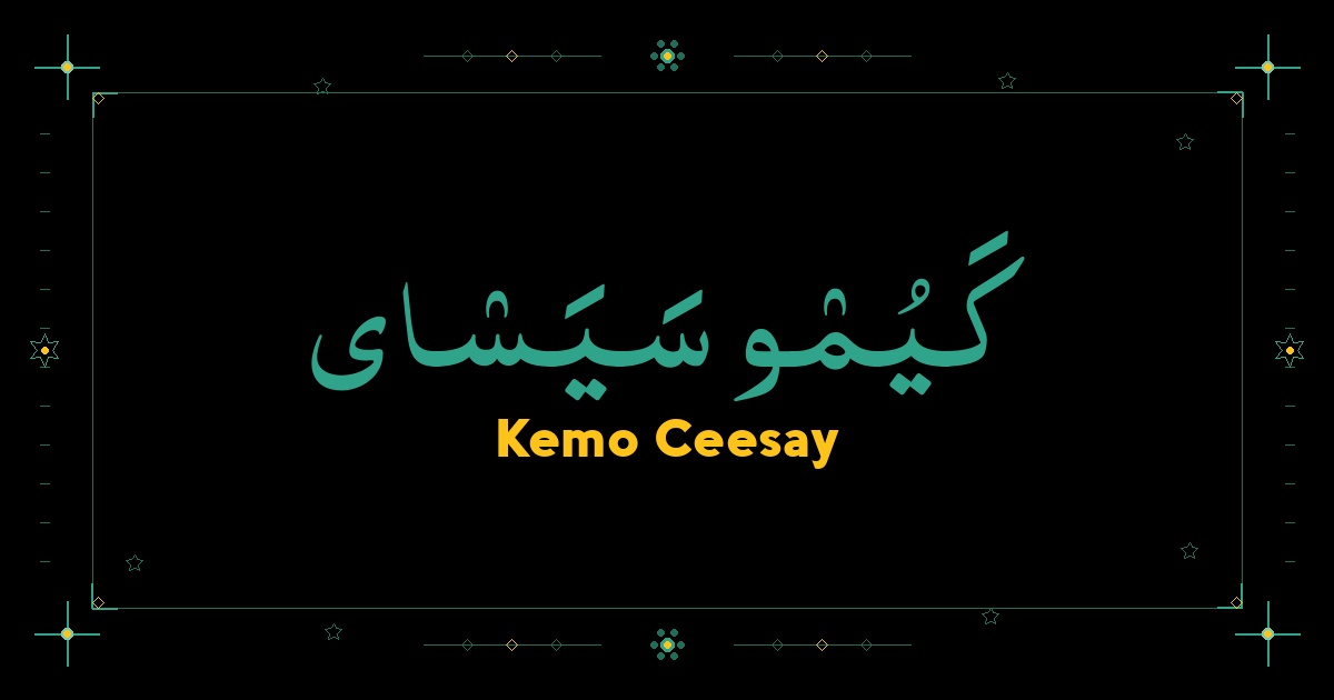 Kemo Ceesay