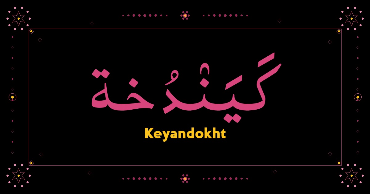 Keyandokht